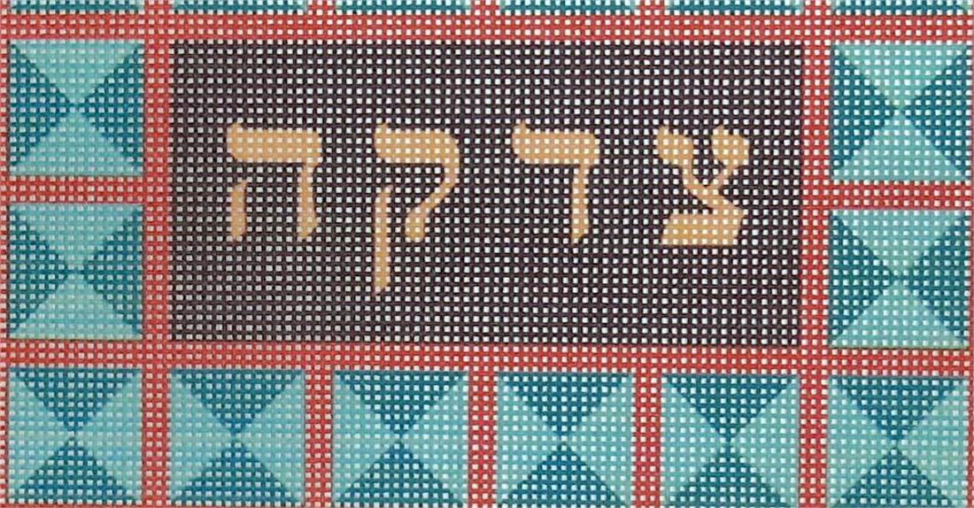 Charity Needlepoint Kit or Canvas (Jewish/Judaica) eBay